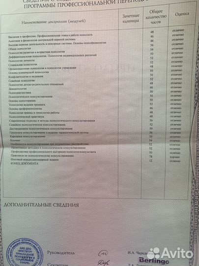 Психолог онлайн