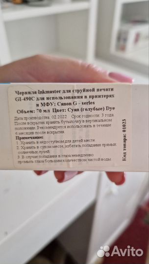 Чернила для принтера и мфу Canon