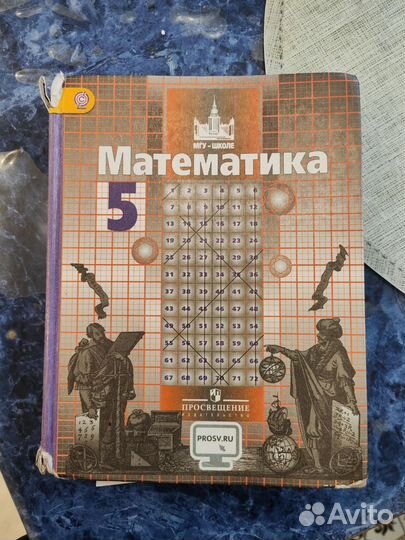 Математика 5 класс