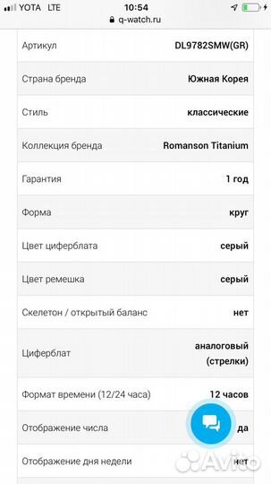 Часы романсон