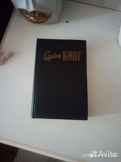 Стивен Кинг