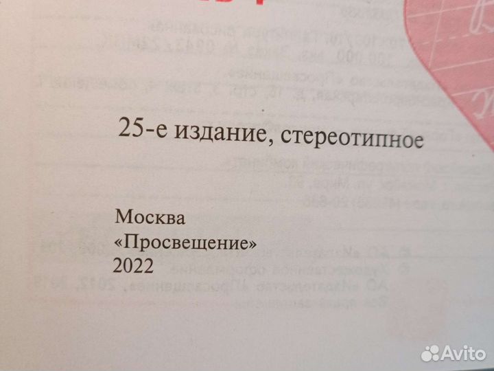 Рабочая тетрадь пропись 1 класс