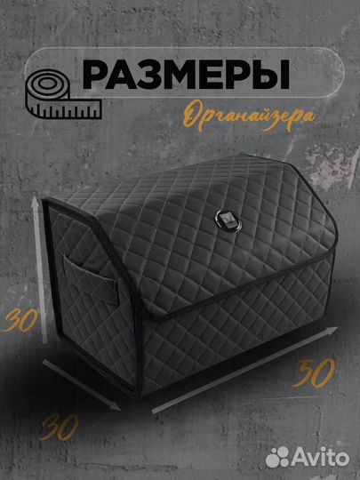Органайзер в багажник танк 70см