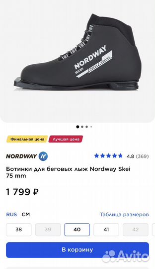 Новые Лыжные ботинки Nordway размер 40
