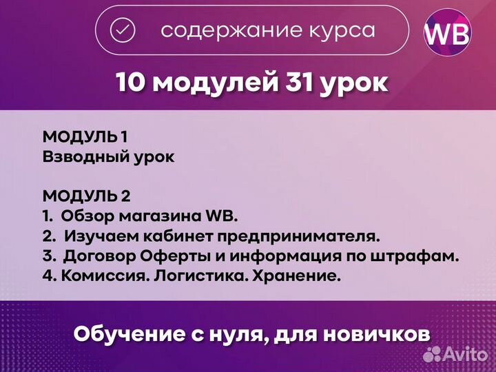 Обучение на wildberries / курс менеджет Валдберис