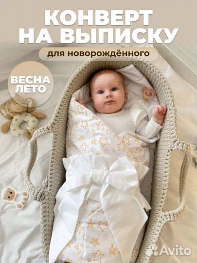 Конверт-одеяло на выписку
