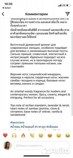 Масляные духи