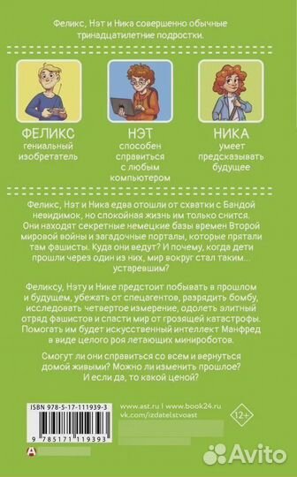 Феликс, Нэт, Ника и теоретически возможная катастр