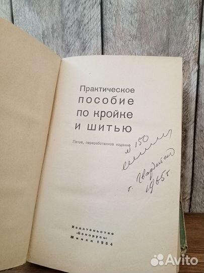 Практическое пособие по кройке и шитью