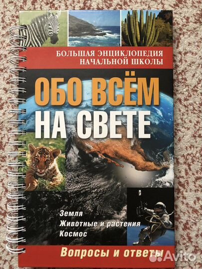 Энциклопедия для детей