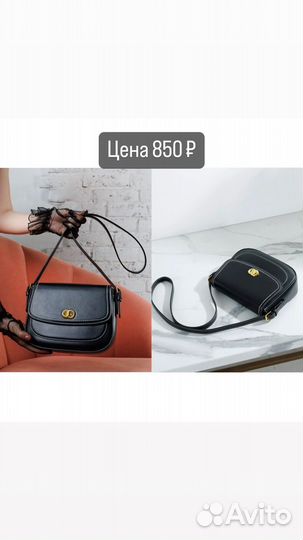 Сумка через плечо