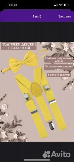 Бабочка и подтяжки