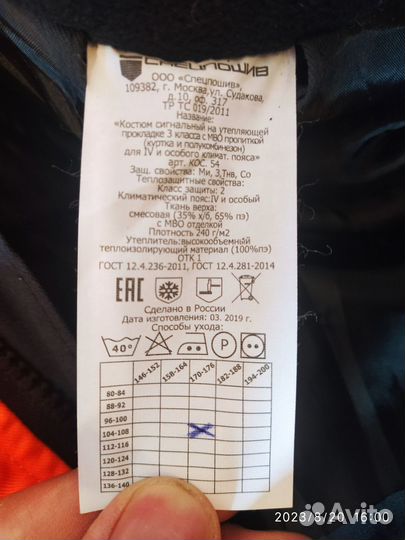 Костюм рабочий зимний спецодежда