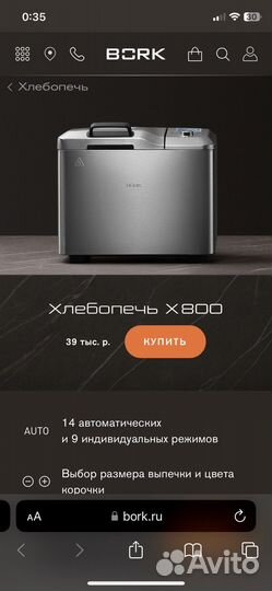 Хлебопечка bork x800