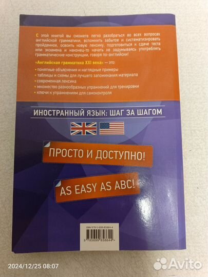 Английская грамматика 21 века Ионина, Саакян