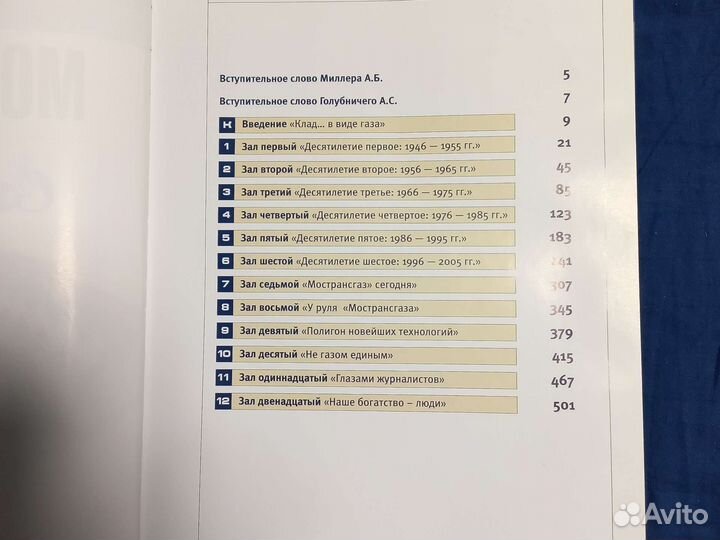 Книга- музей Мострансгаз