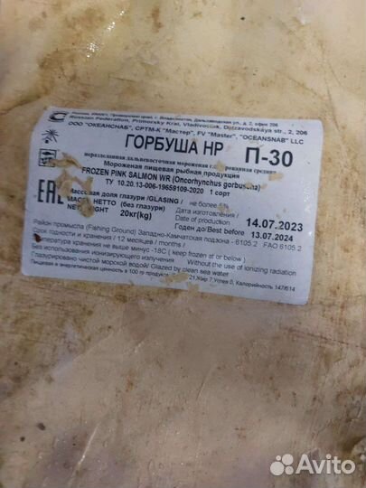Горбуша вылов 2023, Камчатка, с доставкой на дом
