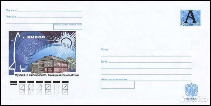 Почтовые конверты с маркой