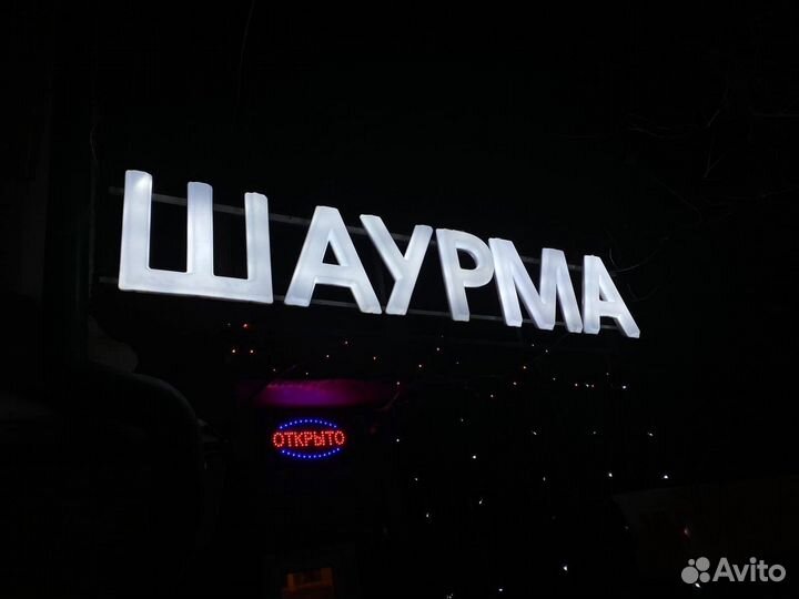 Готовый бизнес шаурма