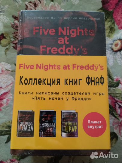 Книги Five Nights AT Freddy's