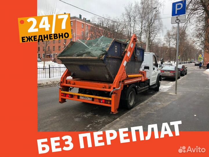 Вывоз мусора
