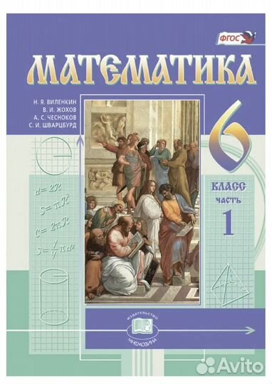 Учебник математика 6 класс Виленкин