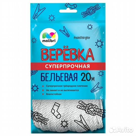 Шнур бельевой malibri 20м повышенной прочности кру