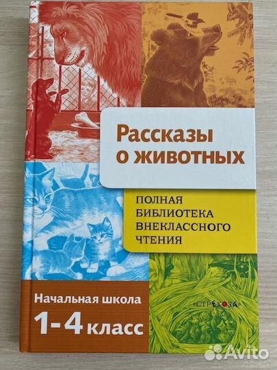 Книги для внеклассного чтения 1-4 кл (5книг). бу