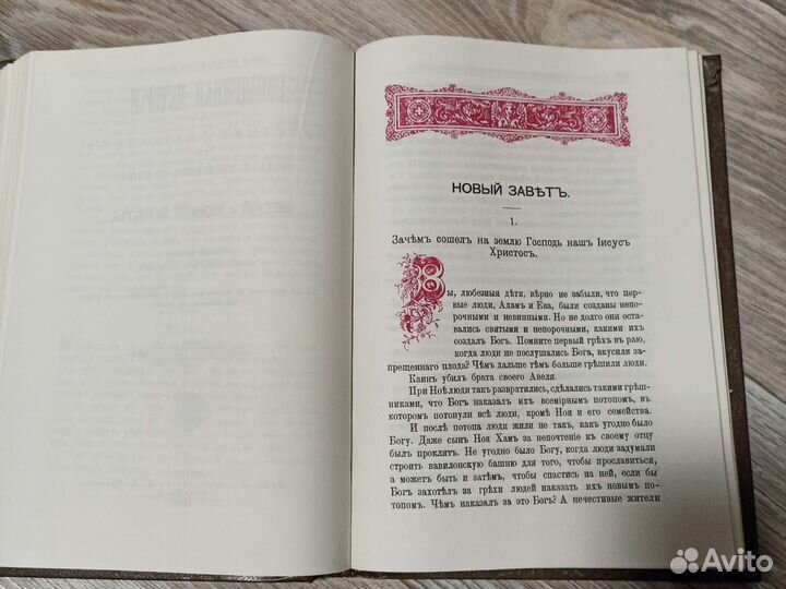 Библия для детей