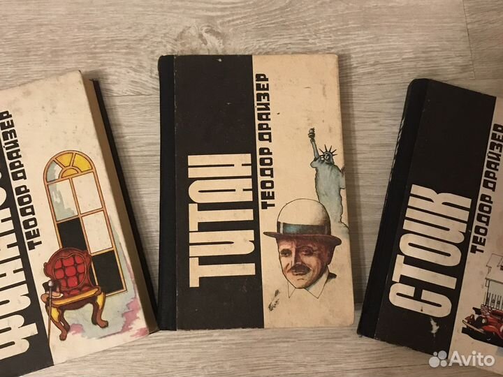 Книги Драйзер Финансист Титан Стоик