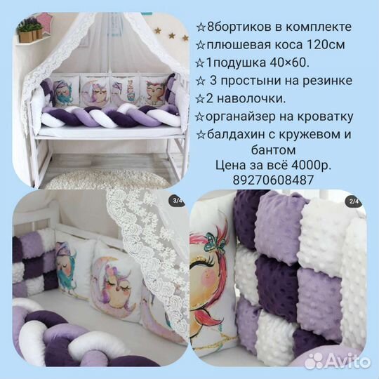 Бортики в кроватку для девочки