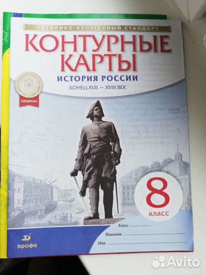Контурные карты история россии 8 класс