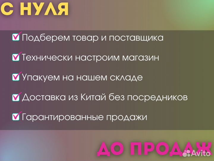 Готовый бизнес на wildberries и ozon