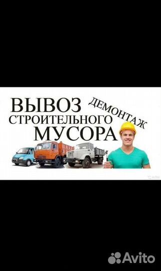 Вывоз мусора и грузчики