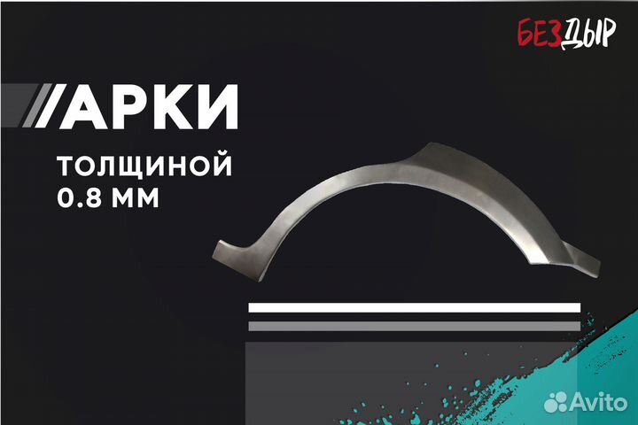 Кузовная арка Haima 3 правая