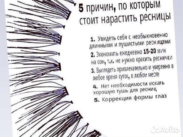 Наращивание ресниц на дому