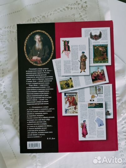 Толковый словарь Даля книга