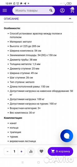 Шведская стенка. Спортивный комплекс