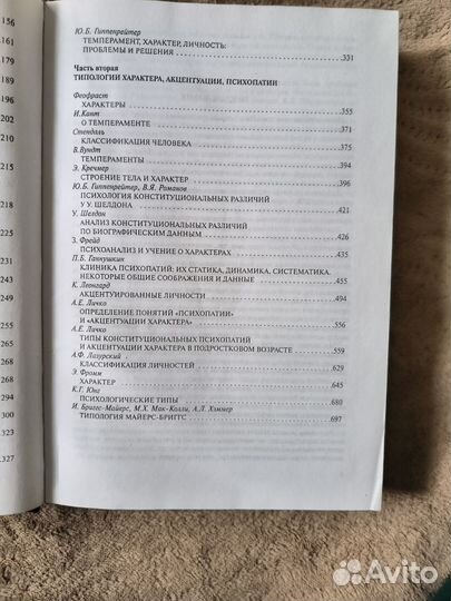 Психология индивидуальных различий