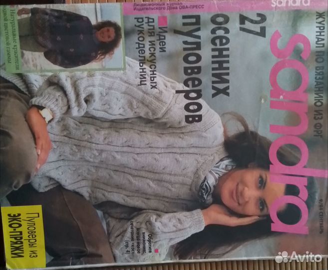 Сандра. Журнал по вязанию из фрг, 9/94