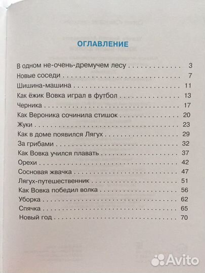 Аренда книги Андрей Усачев «Жили-были Ежики»