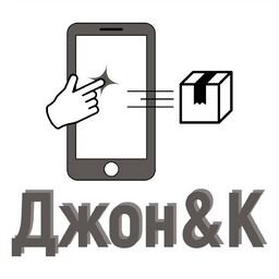 Джон&К