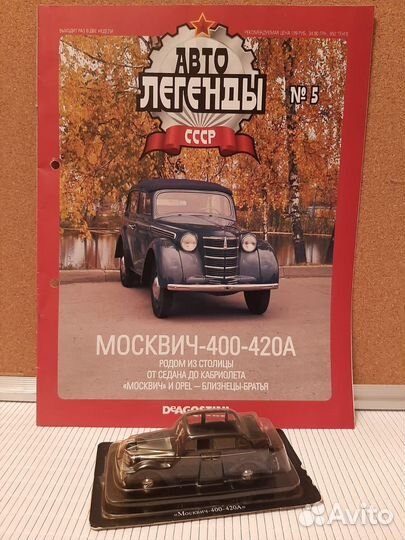 Журнал Автолегенды СССР