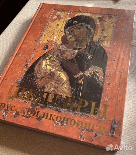 Подарочная книга «Шедевры русской иконописи»