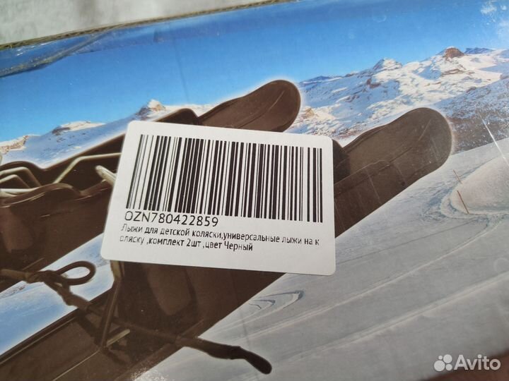 Лыжи для детской коляски (универсальные)