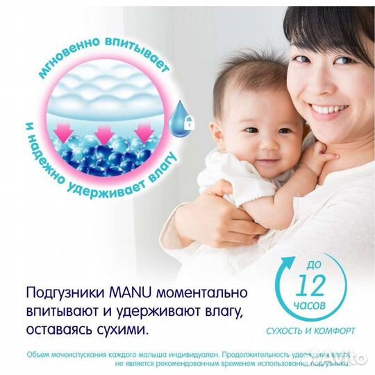 Подгузники manu M 6-11 кг 82 шт