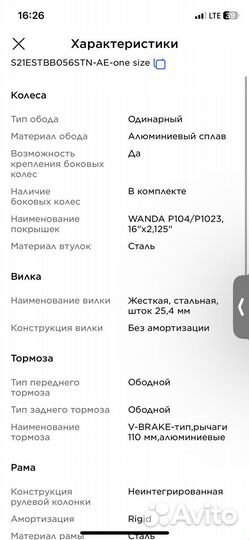 Велосипед Stern robot 16