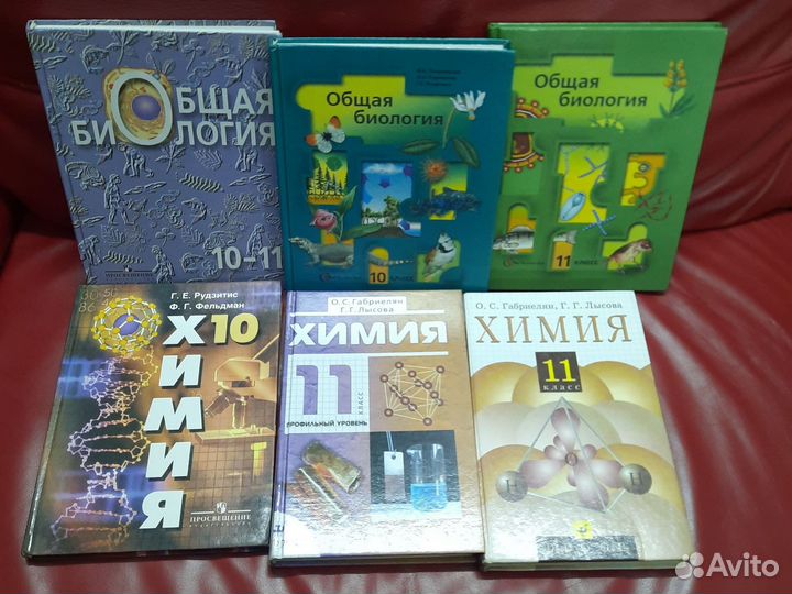 Учебники Химия и Биология 10, 11 класс