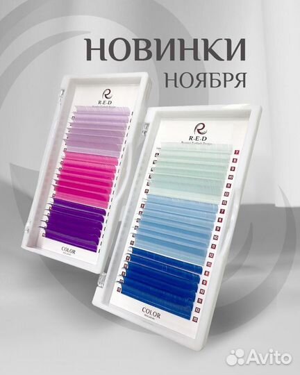 Ресницы для наращивания red