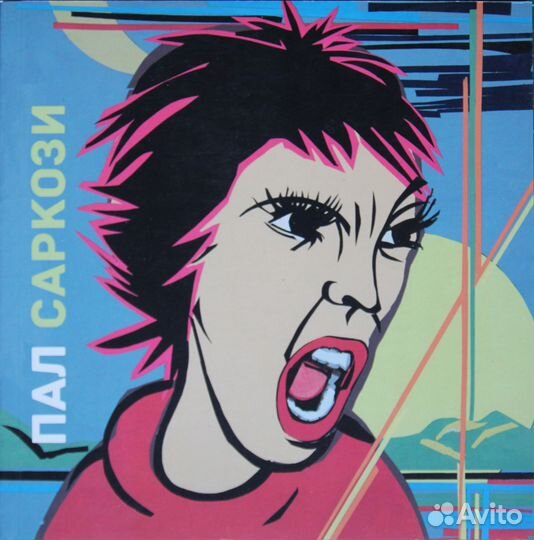 Альбом каталог живописи Пал Саркози